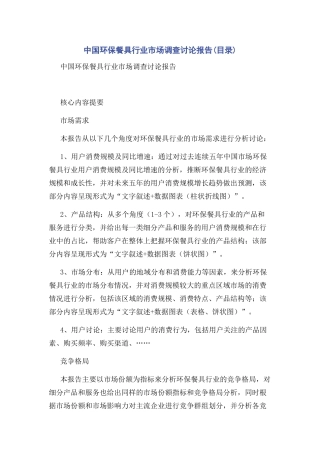 中国环保餐具行业市场调查研究报告