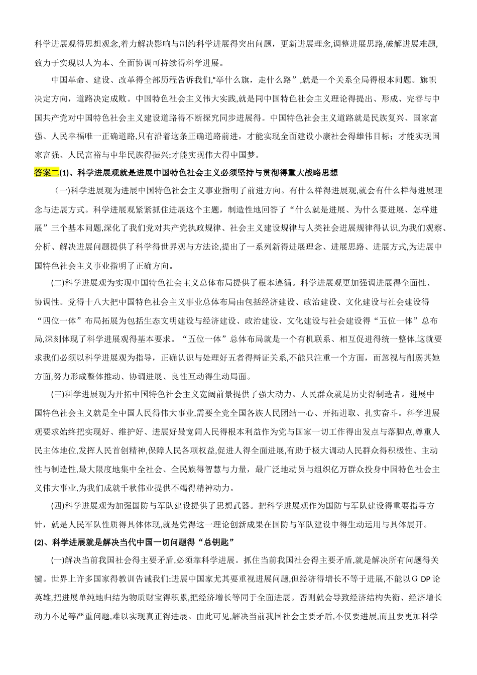 中国特色社会主义理论与实践研究期末考试题及答案_第2页