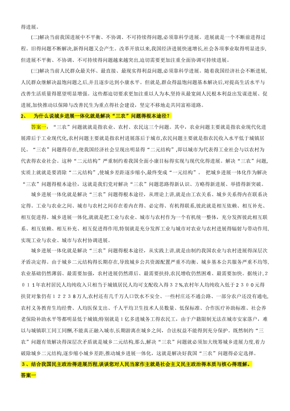 中国特色社会主义理论与实践研究期末考试题及答案_第3页