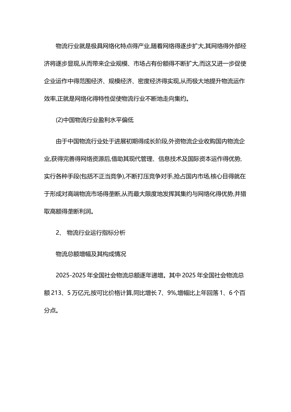 中国物流行业研究报告_第3页