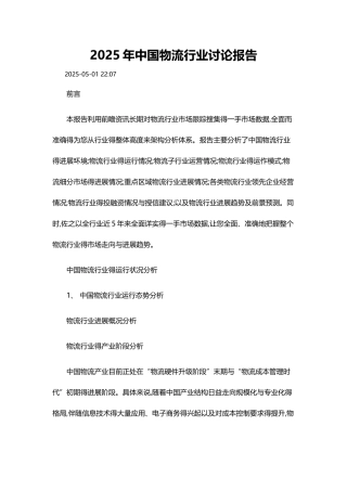 中国物流行业研究报告