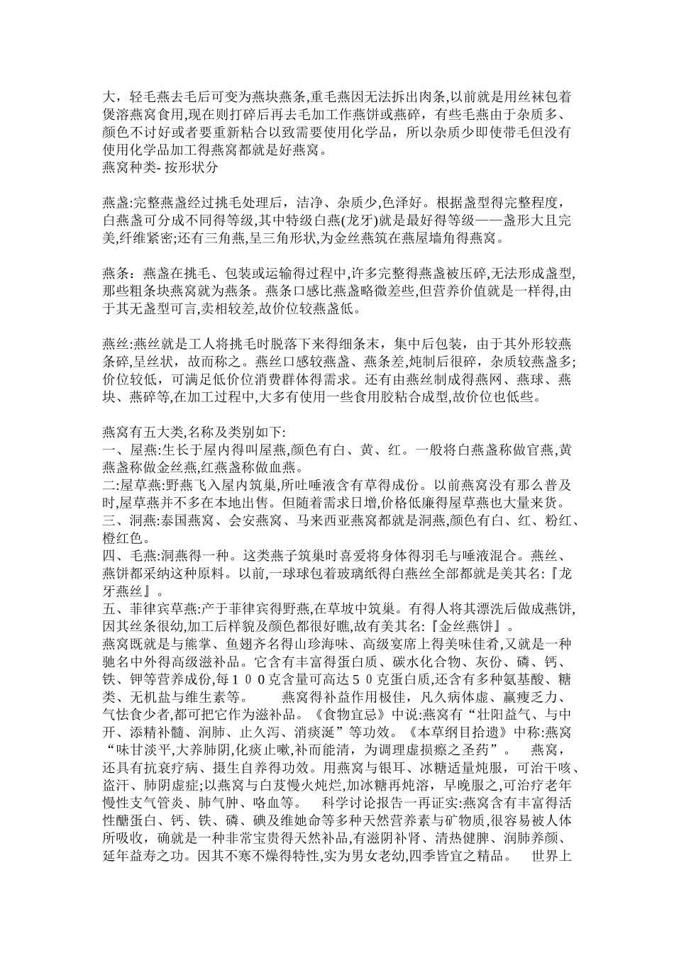 中国燕窝市场调查及前景分析_第2页