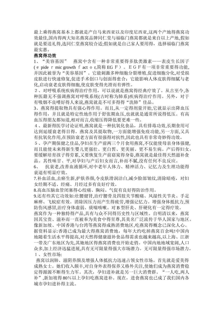 中国燕窝市场调查及前景分析_第3页