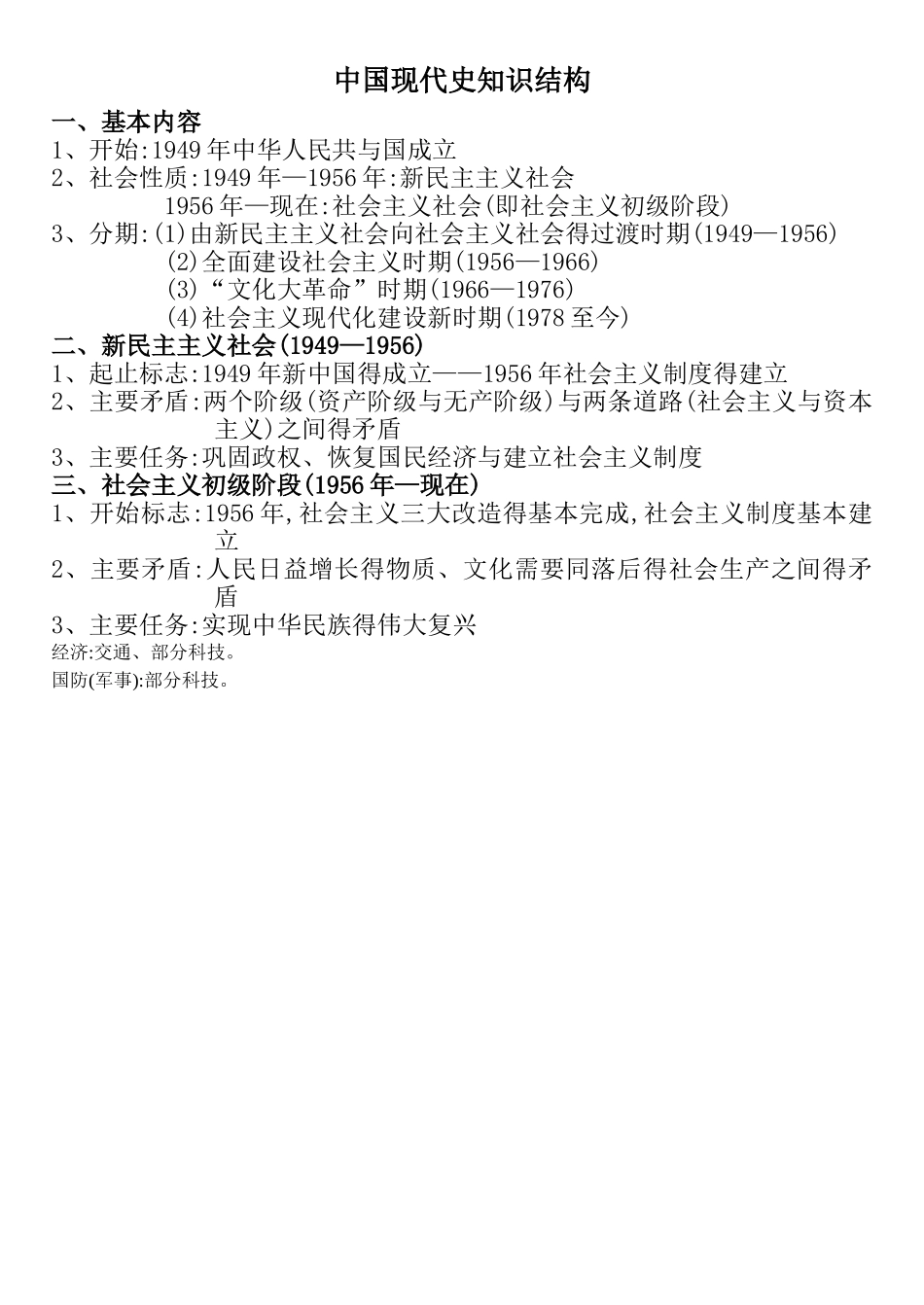 中国现代史线索梳理_第2页