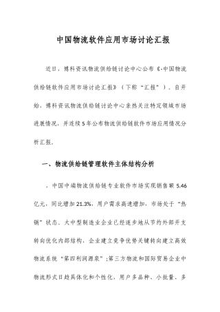 中国物流软件应用市场研究应用报告