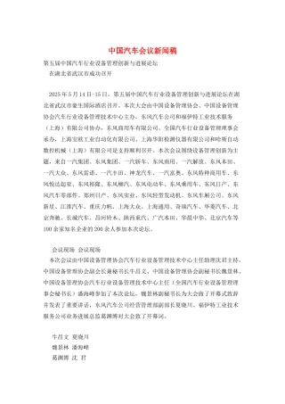中国汽车会议新闻稿