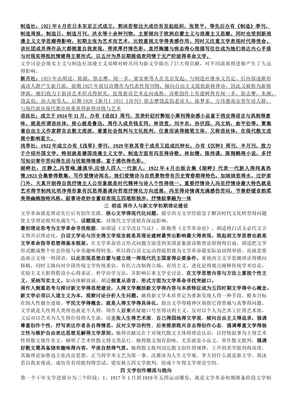 中国现代文学三十年考研笔记_第2页