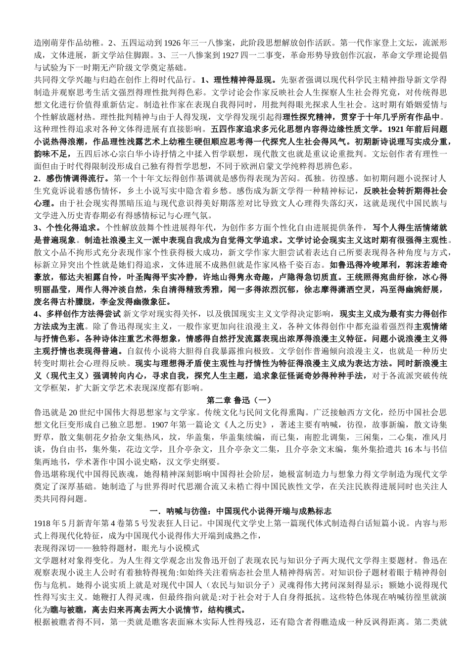 中国现代文学三十年考研笔记_第3页