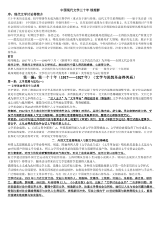 中国现代文学三十年考研笔记