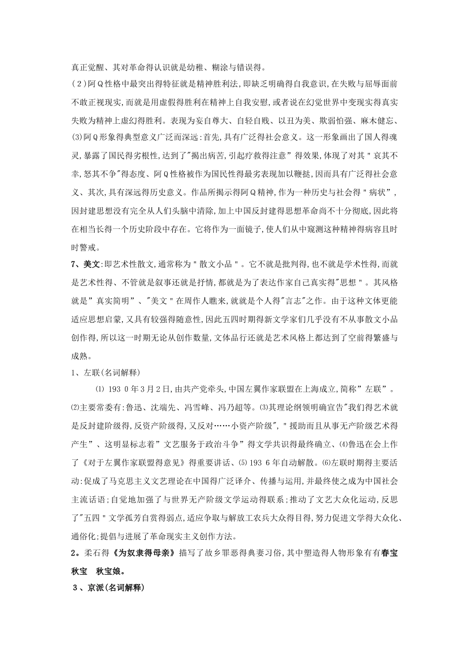 中国现代文学史知识点汇总_第2页