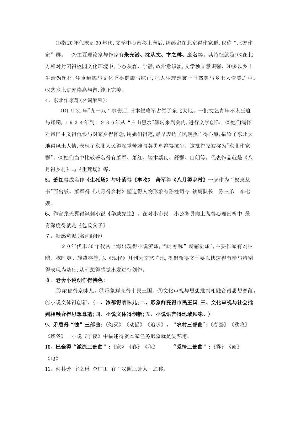 中国现代文学史知识点汇总_第3页