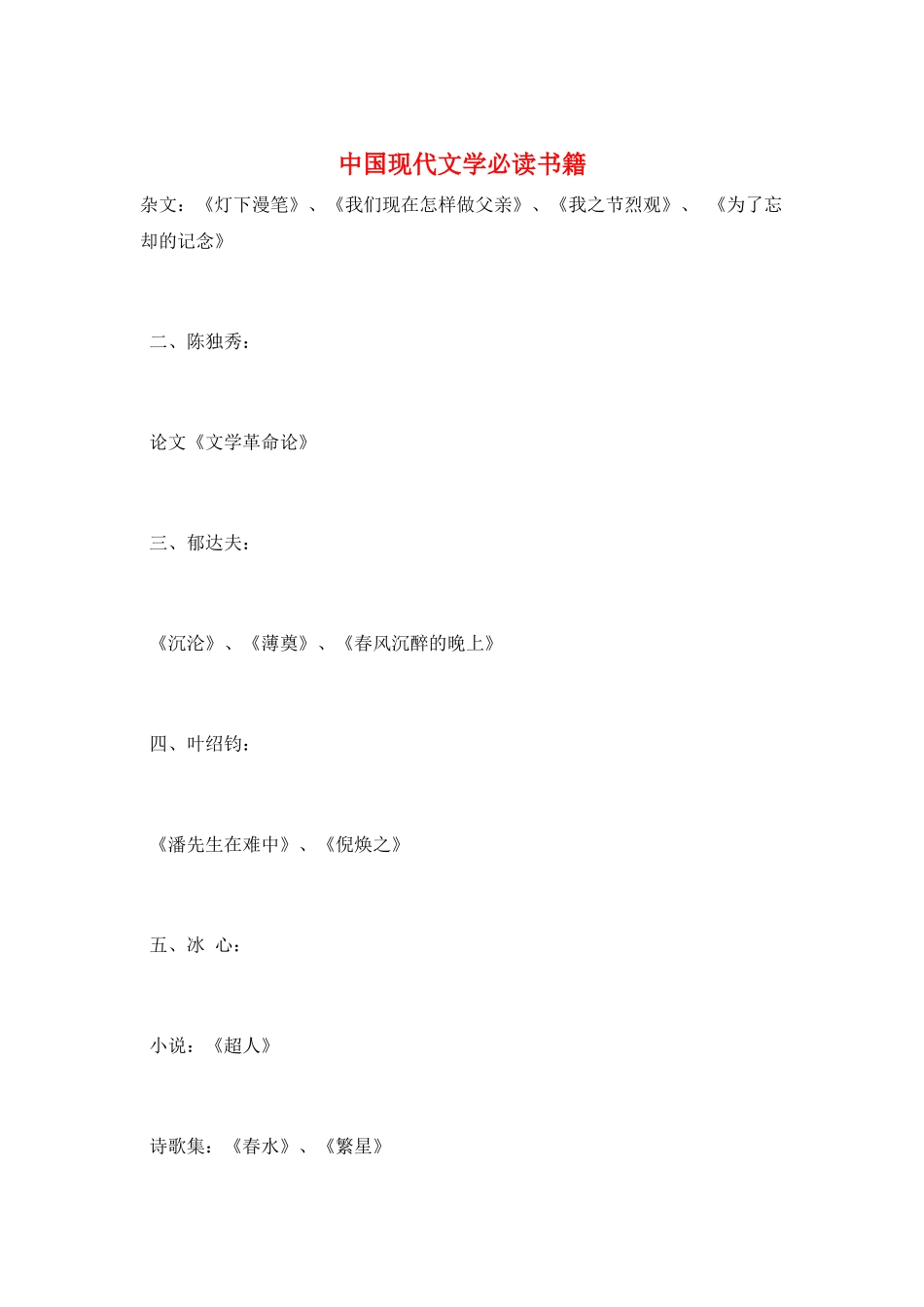 中国现代文学必读书籍_第1页