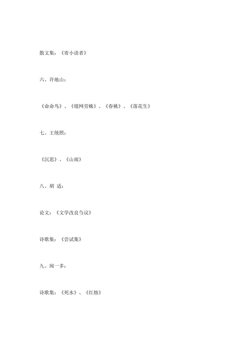 中国现代文学必读书籍_第2页