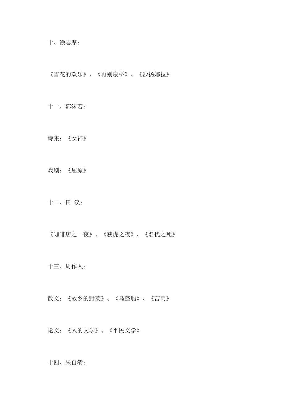 中国现代文学必读书籍_第3页