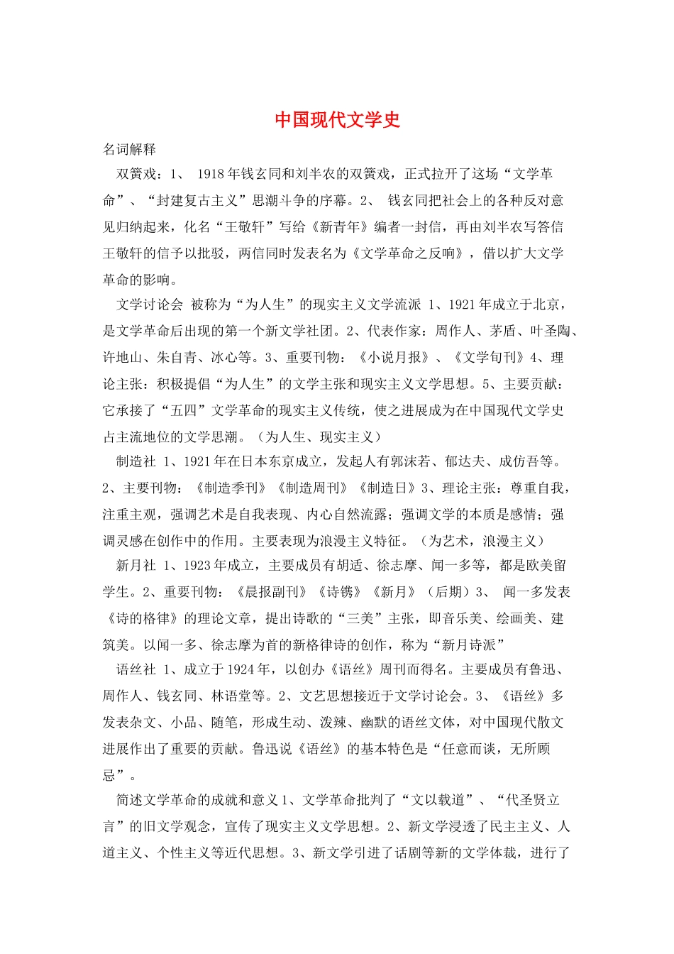 中国现代文学史_第1页