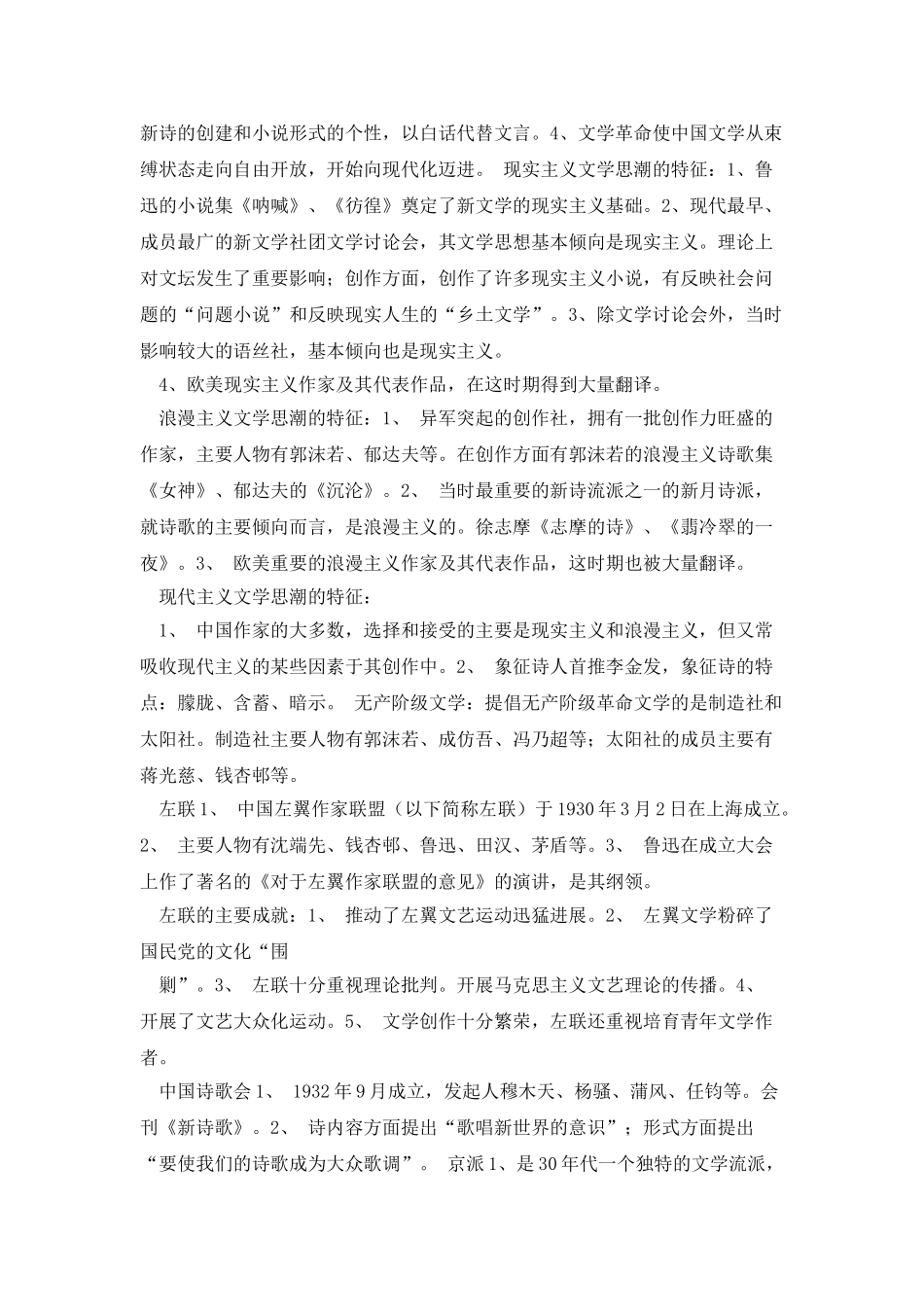 中国现代文学史_第2页