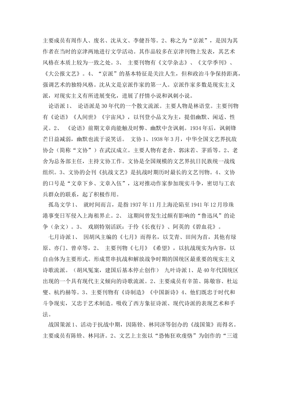 中国现代文学史_第3页