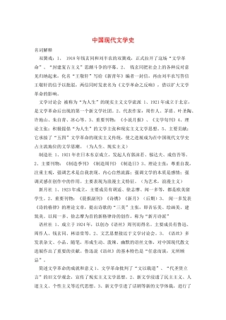 中国现代文学史