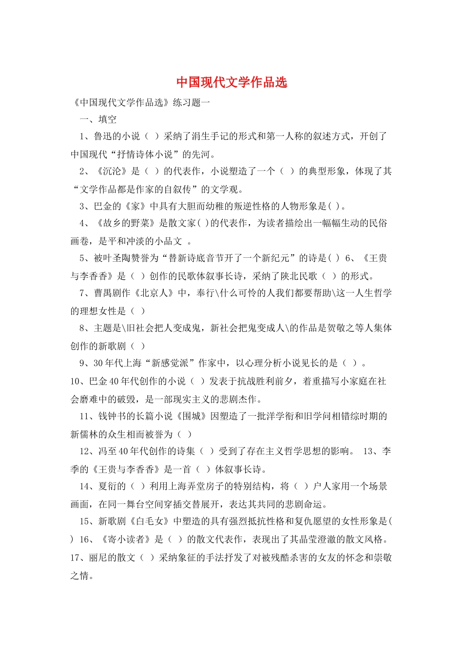 中国现代文学作品选_第1页