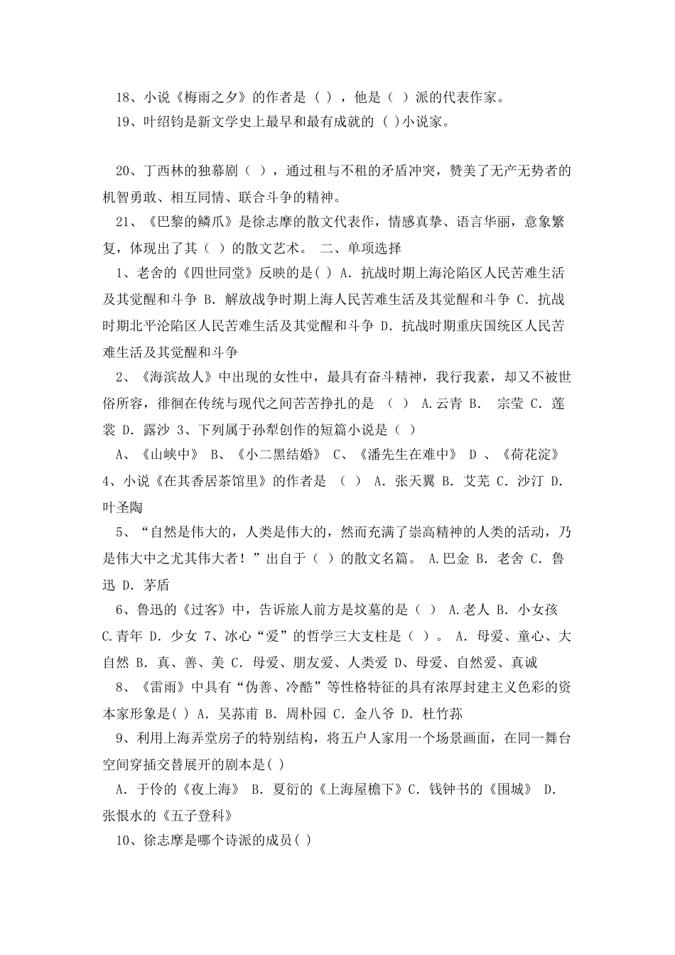 中国现代文学作品选_第2页