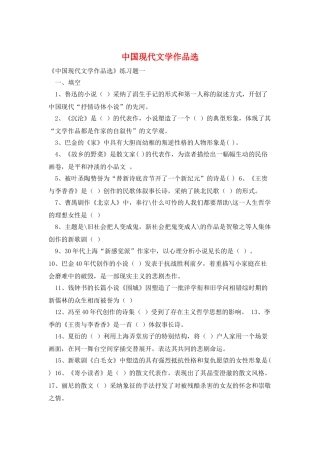 中国现代文学作品选