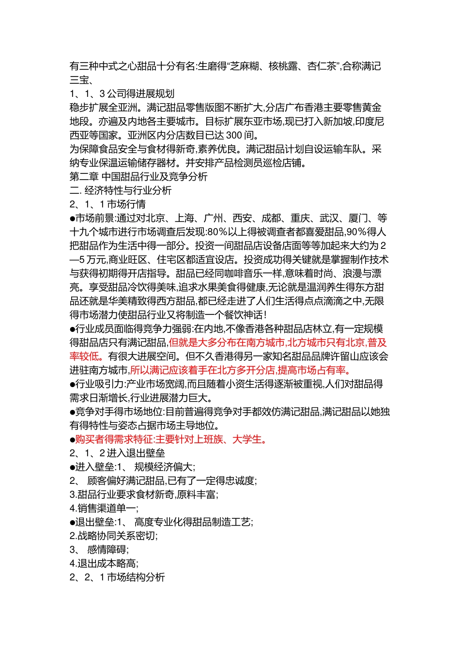 中国甜品行业市场分析_第3页