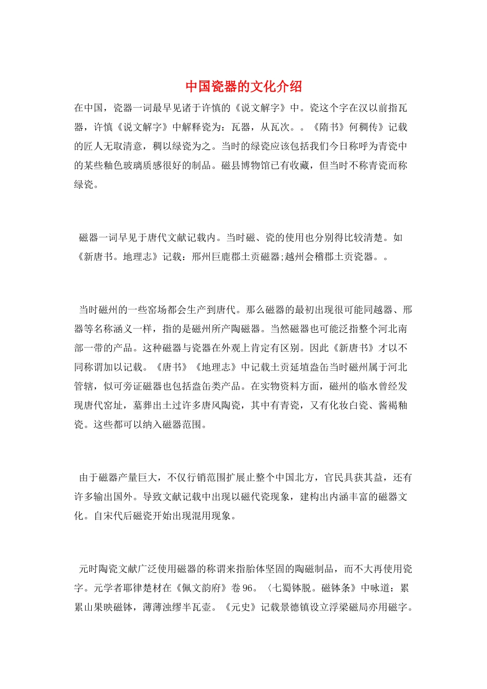 中国瓷器的文化介绍_第1页