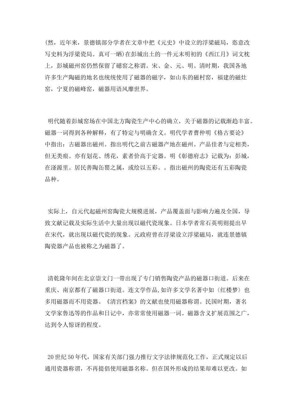 中国瓷器的文化介绍_第2页