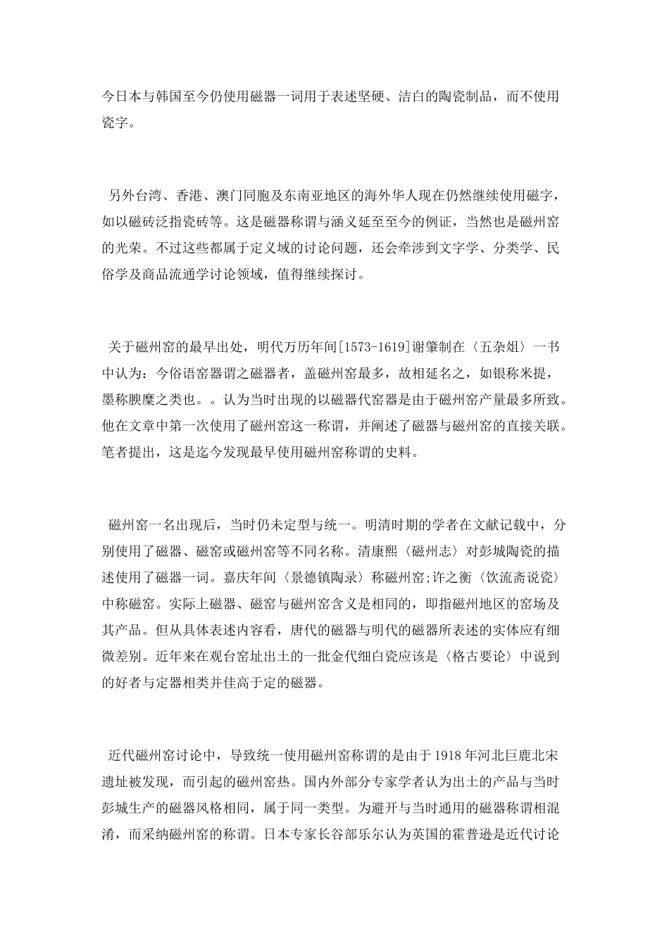 中国瓷器的文化介绍_第3页