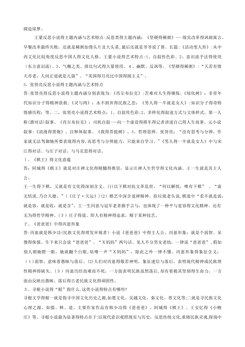 中国现当代文学史期末复习资料_第2页