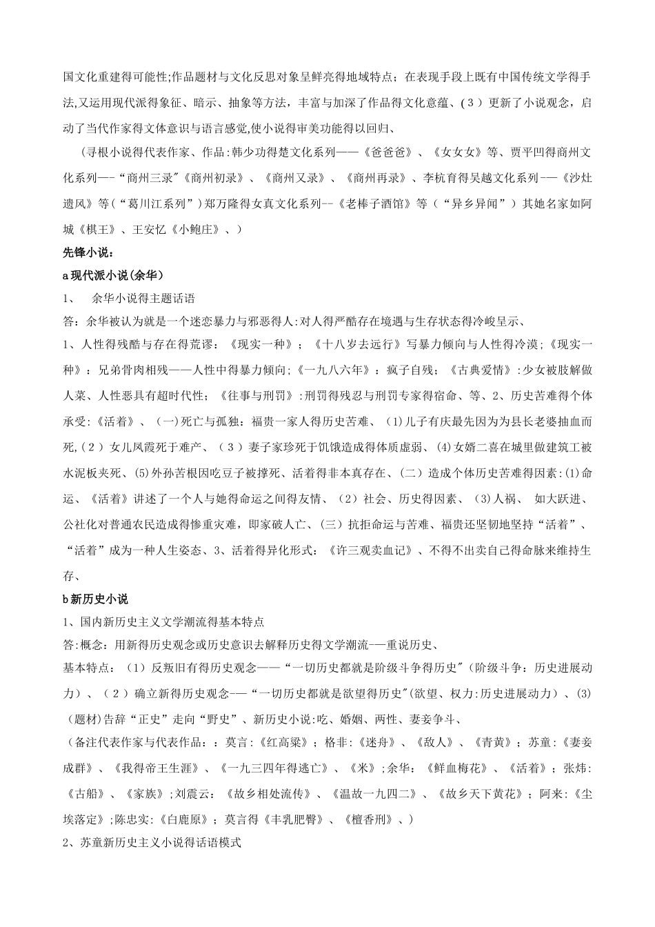 中国现当代文学史期末复习资料_第3页
