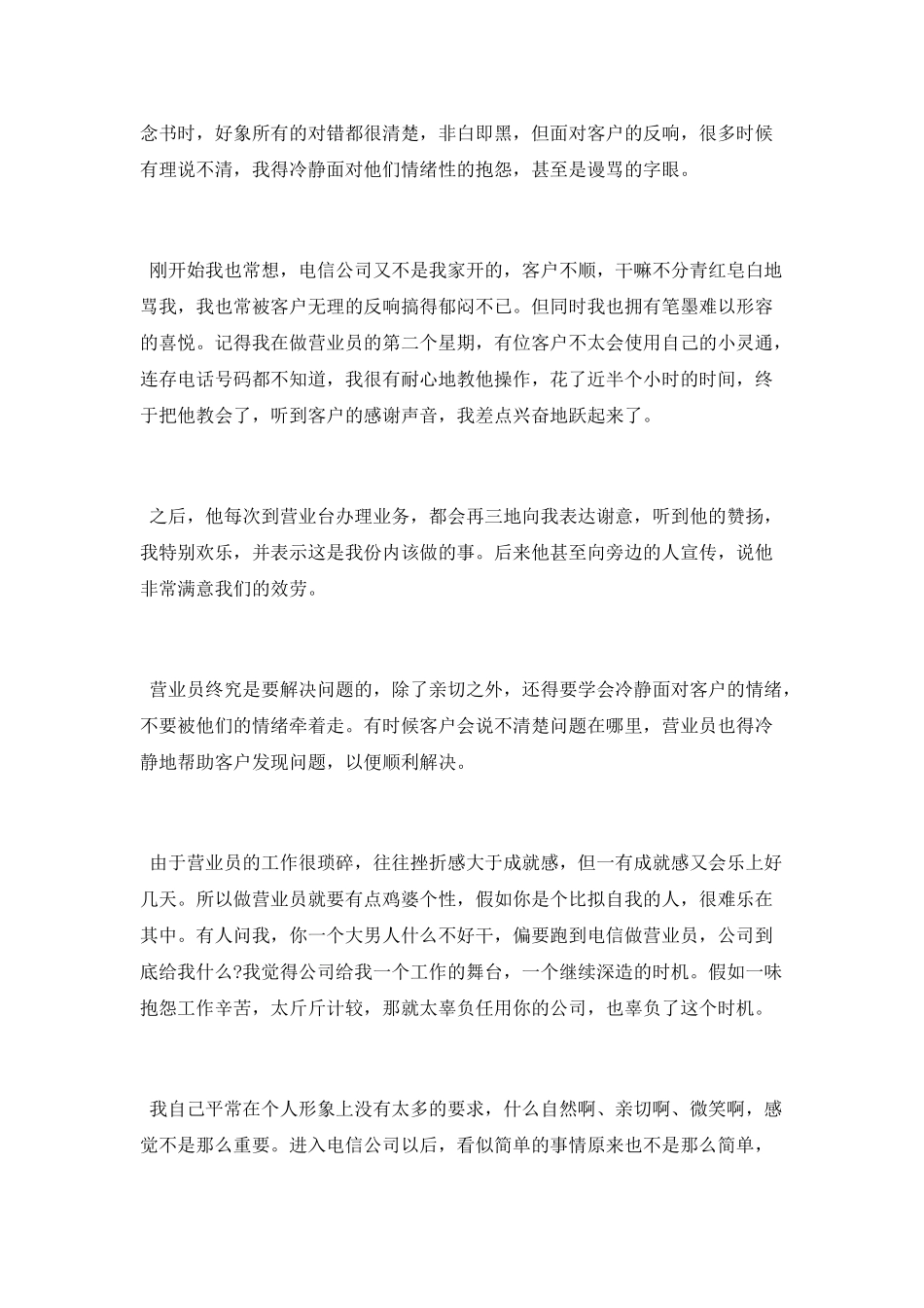 中国电信新员工工作总结_第2页