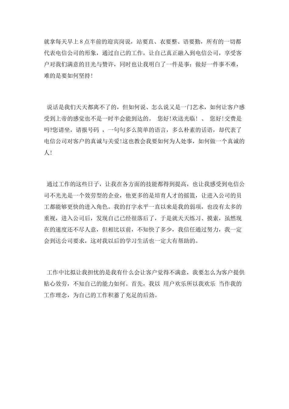 中国电信新员工工作总结_第3页