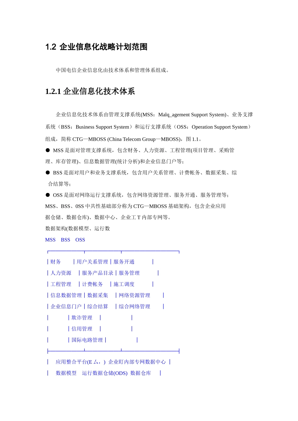 中国电信未来五年信息化发展规划方案出台_第3页