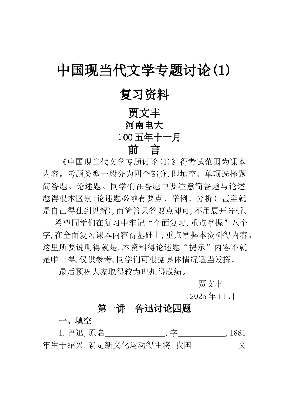 中国现当代文学试题_第1页