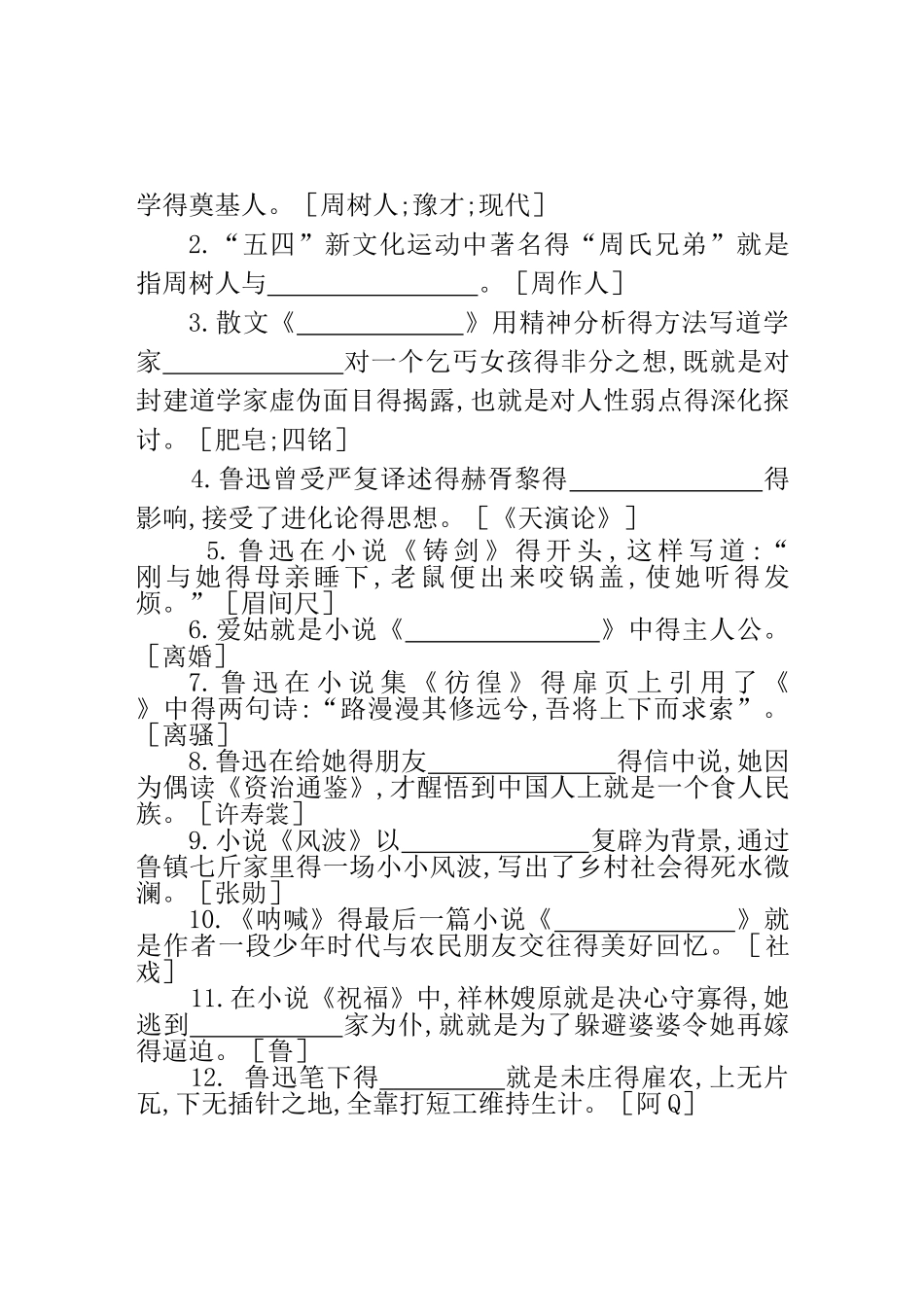 中国现当代文学试题_第2页