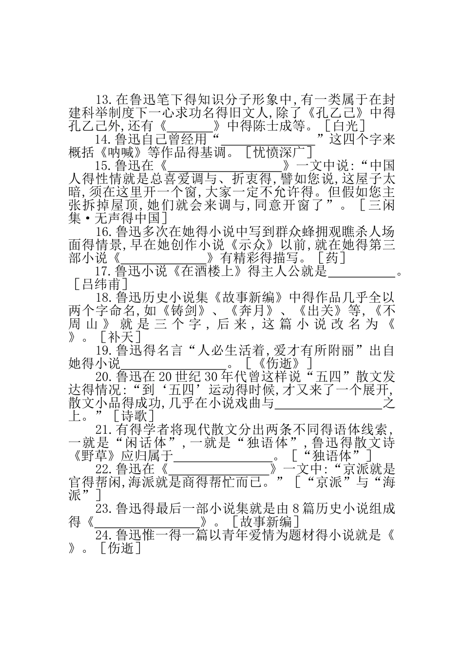 中国现当代文学试题_第3页