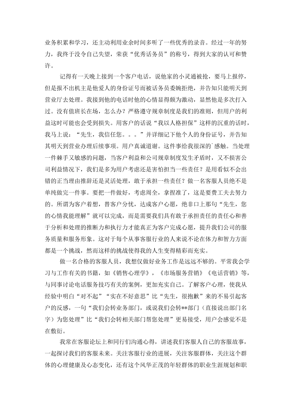 中国电信客服的工作总结_第2页