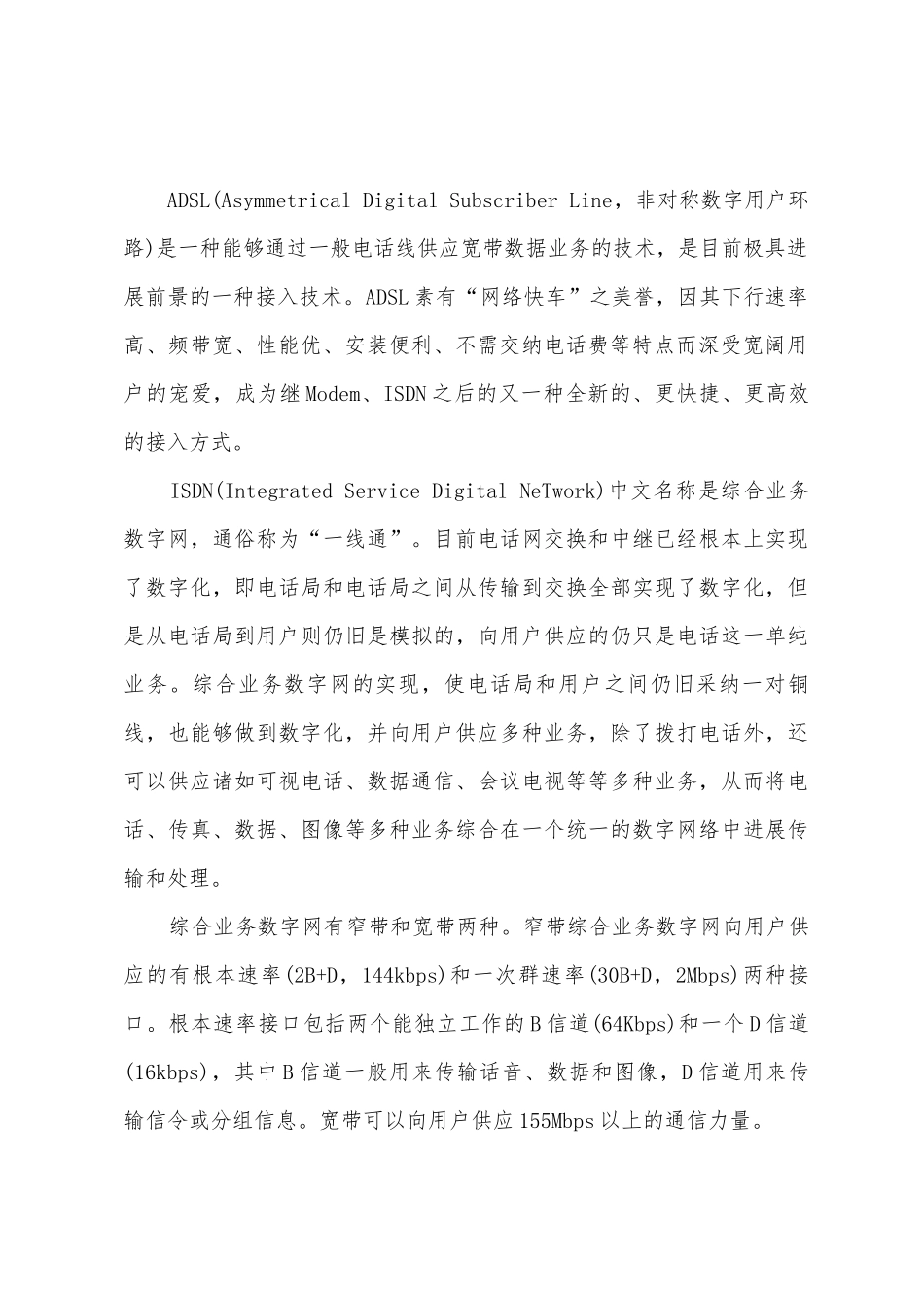 中国电信笔试题及答案_第2页