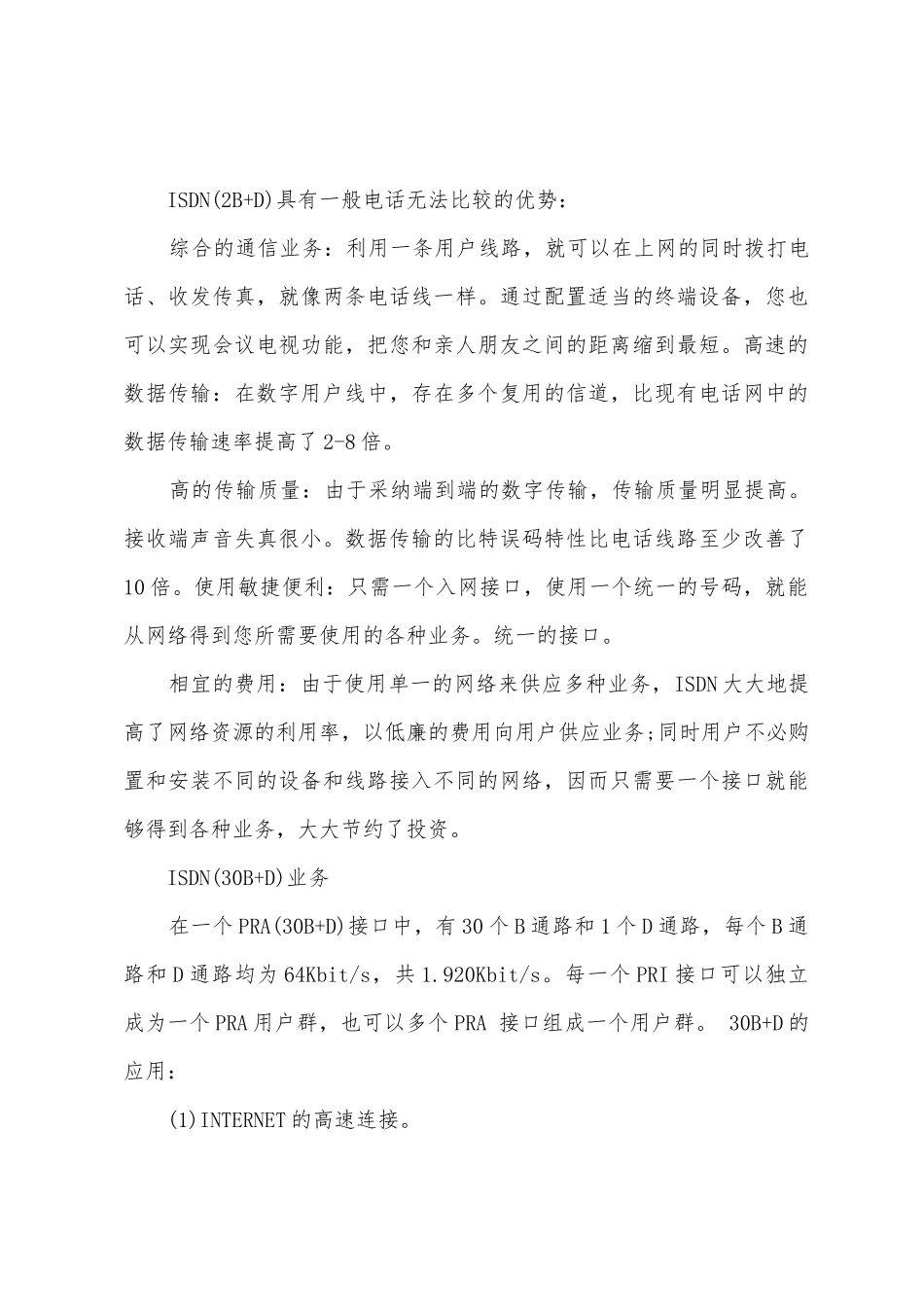 中国电信笔试题及答案_第3页