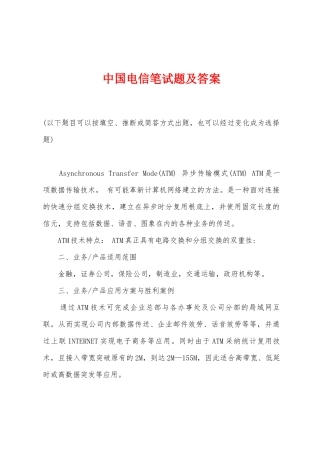 中国电信笔试题及答案