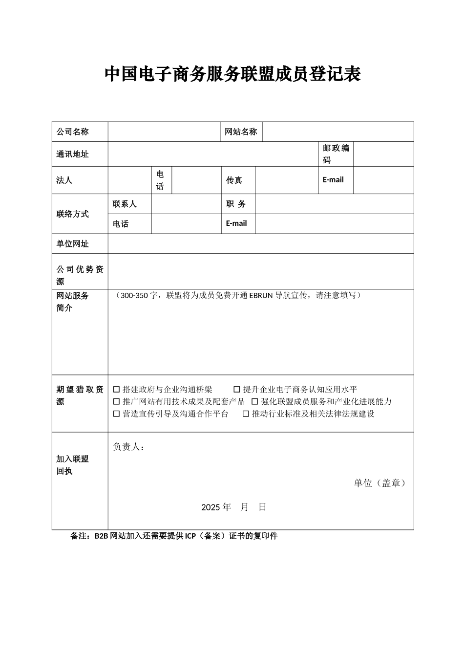 中国电子商务服务联盟主要工作及加入办法_第2页