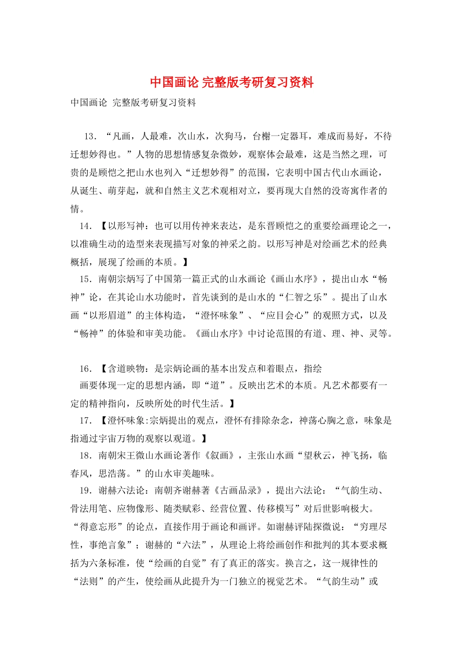 中国画论-完整版考研复习资料_第1页
