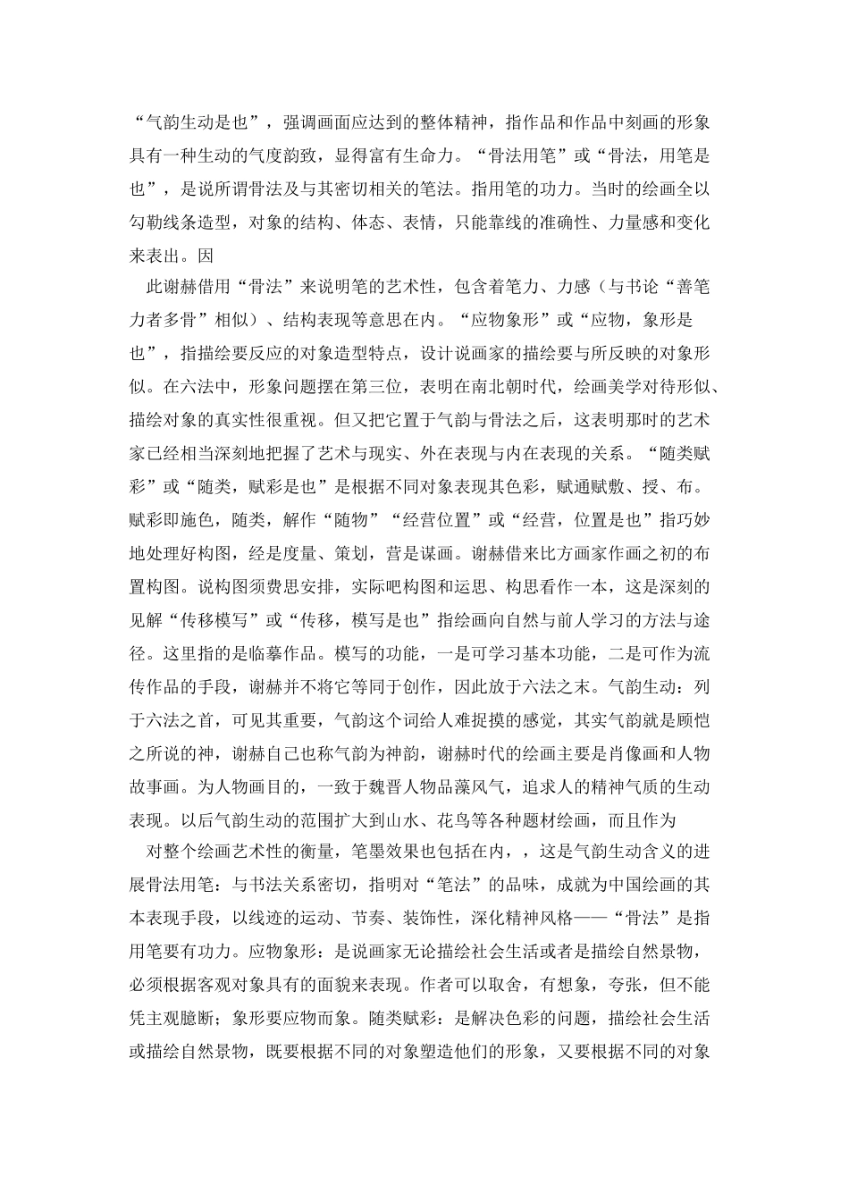 中国画论-完整版考研复习资料_第2页