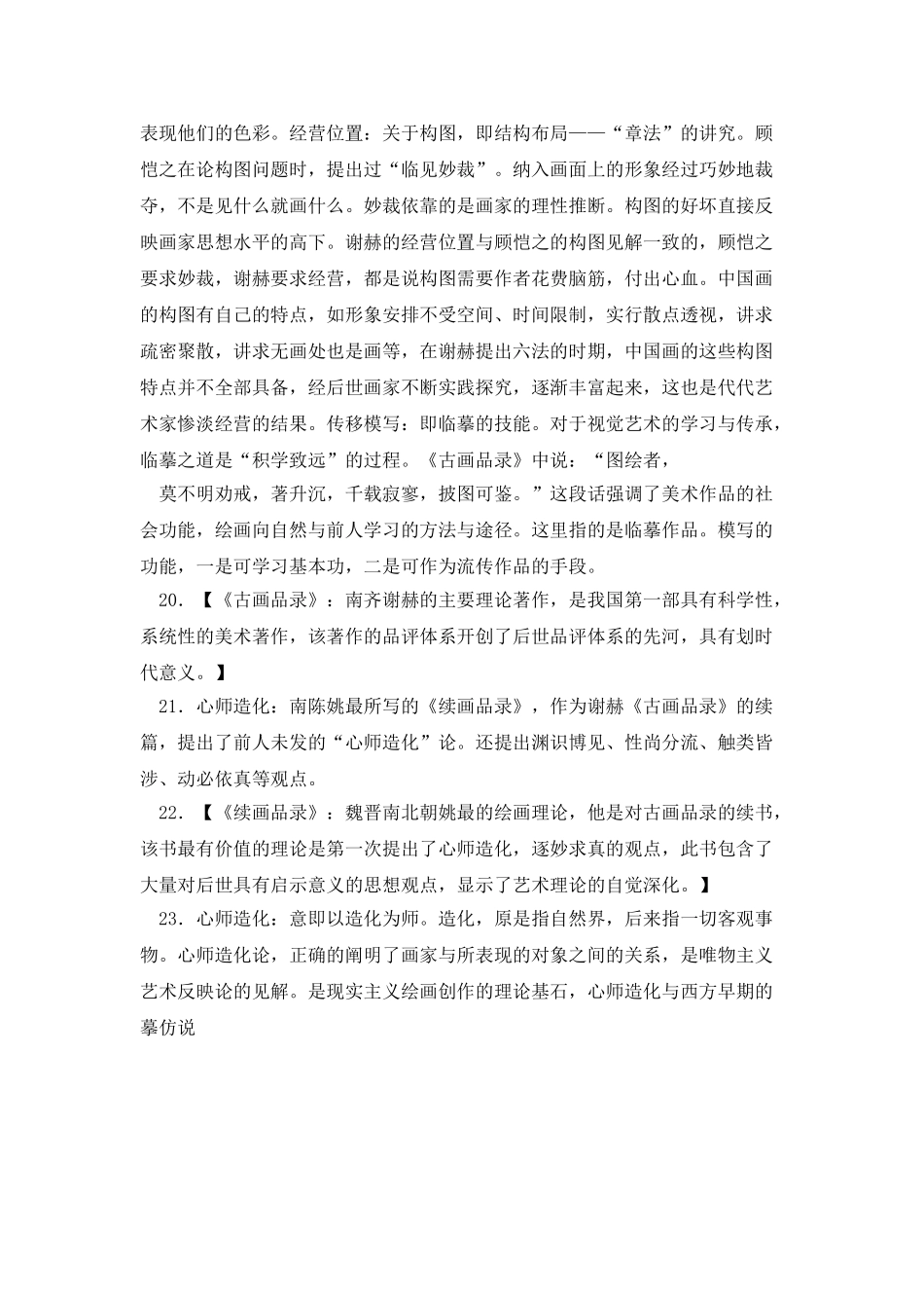 中国画论-完整版考研复习资料_第3页