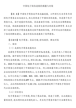 中国电子商务发展的难题与对策