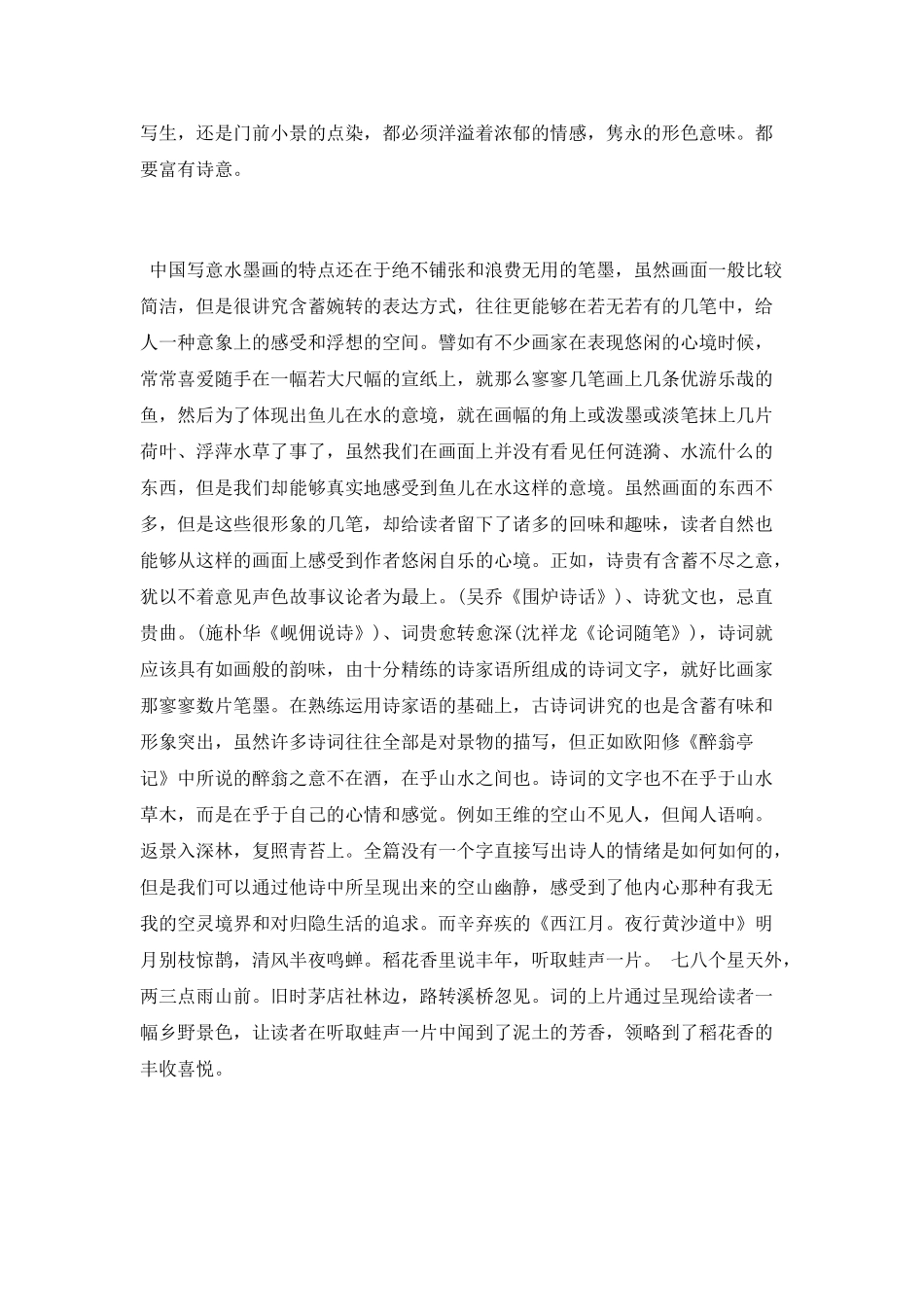 中国画与古诗词_第2页