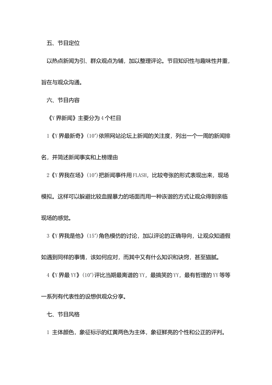 中国电视节目策划探究范文_第3页