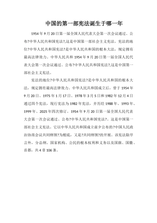 中国的第一部宪法诞生于哪一年