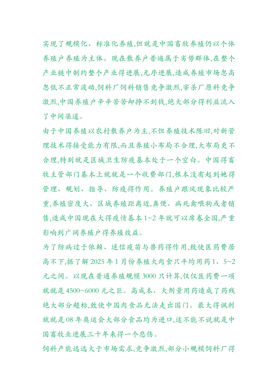 中国畜牧业发展趋势_第2页
